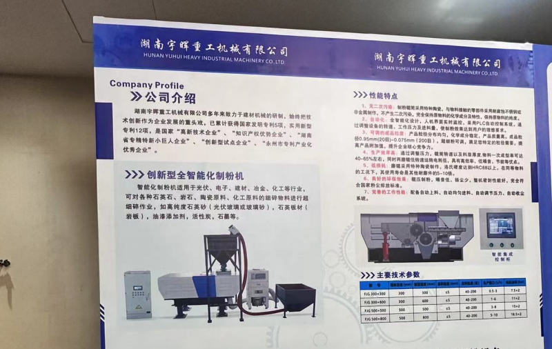 Yuhui Heavy Industry was invited to participate in the first national integrated circuit and optical high-purity quartz material industry development conference
